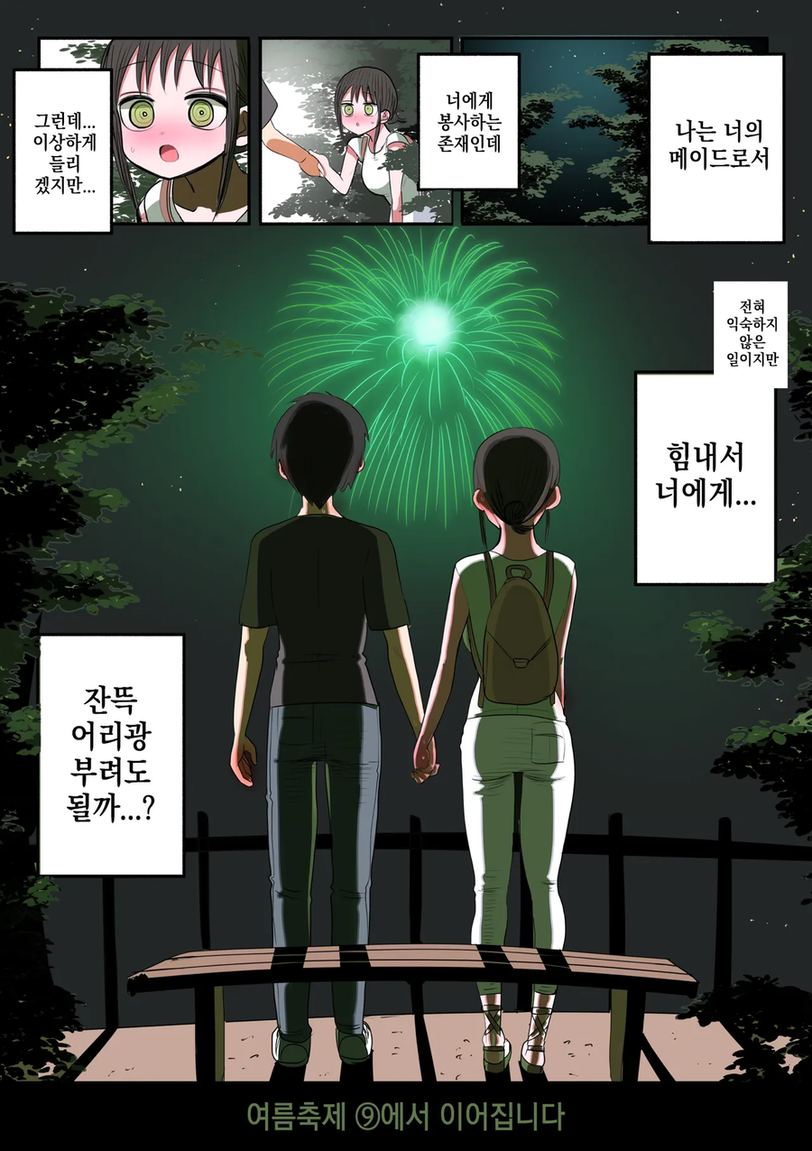 동급생 메이드 만화_36.webp
