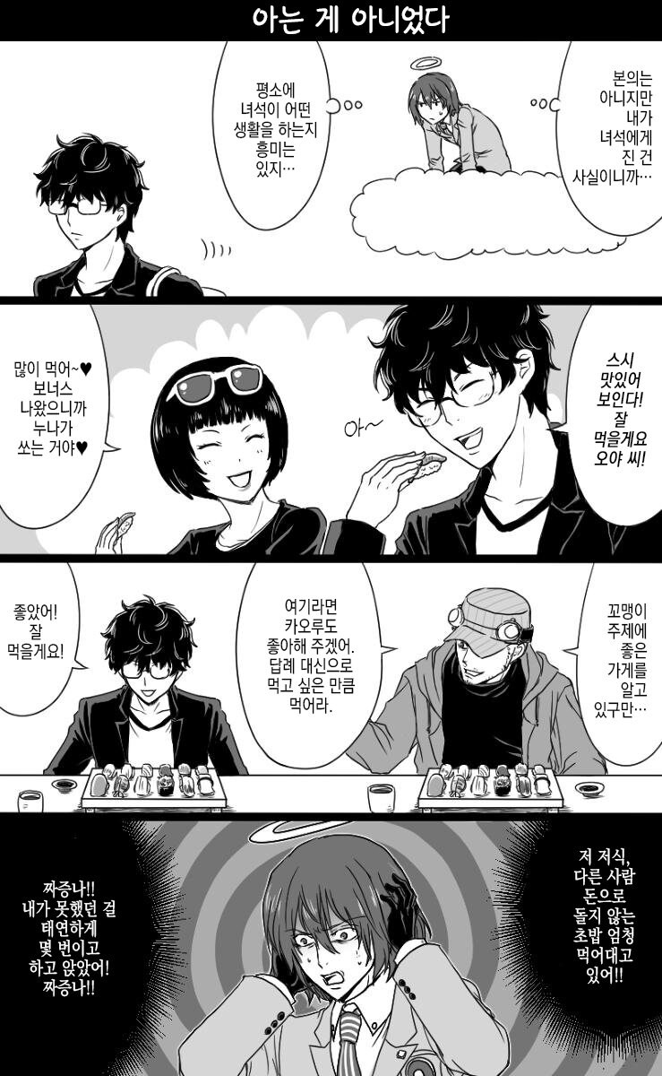 페르소나) 저승에서 지켜보는