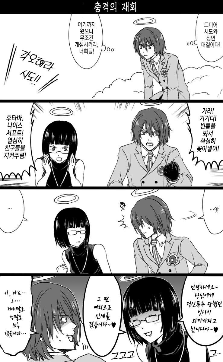 페르소나) 저승에서 지켜보는