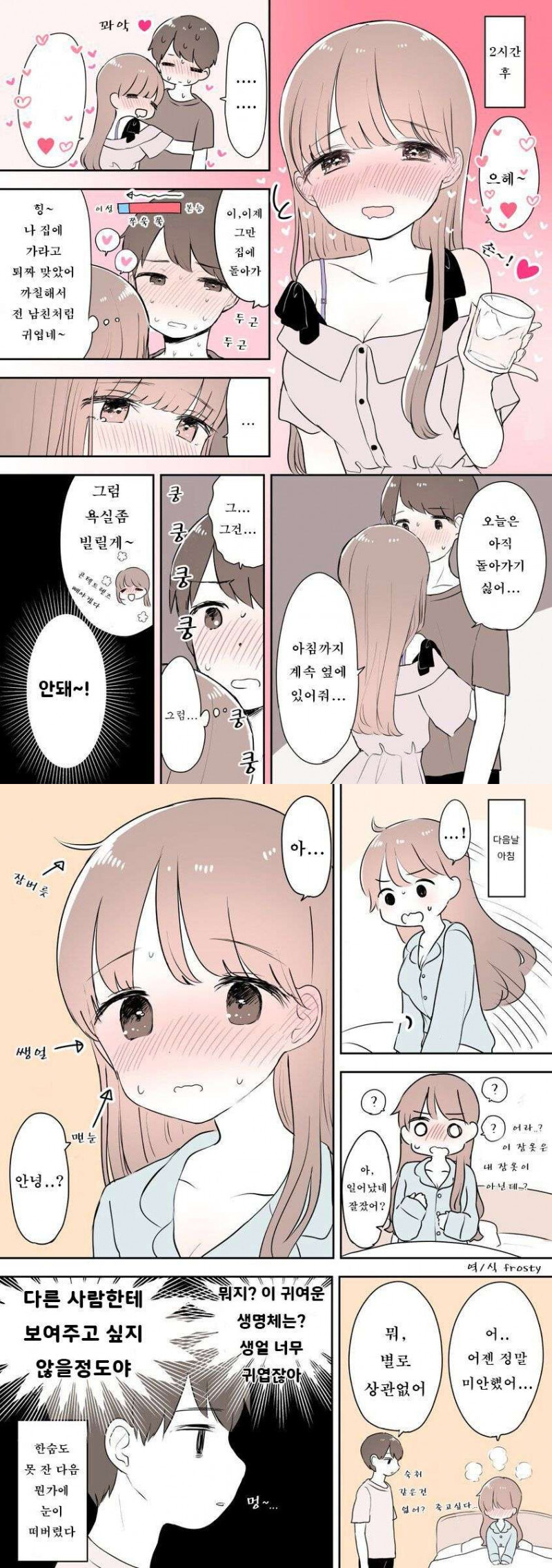 여사친이 차일때마다 나랑 어울리는.manhwa_1.jpg