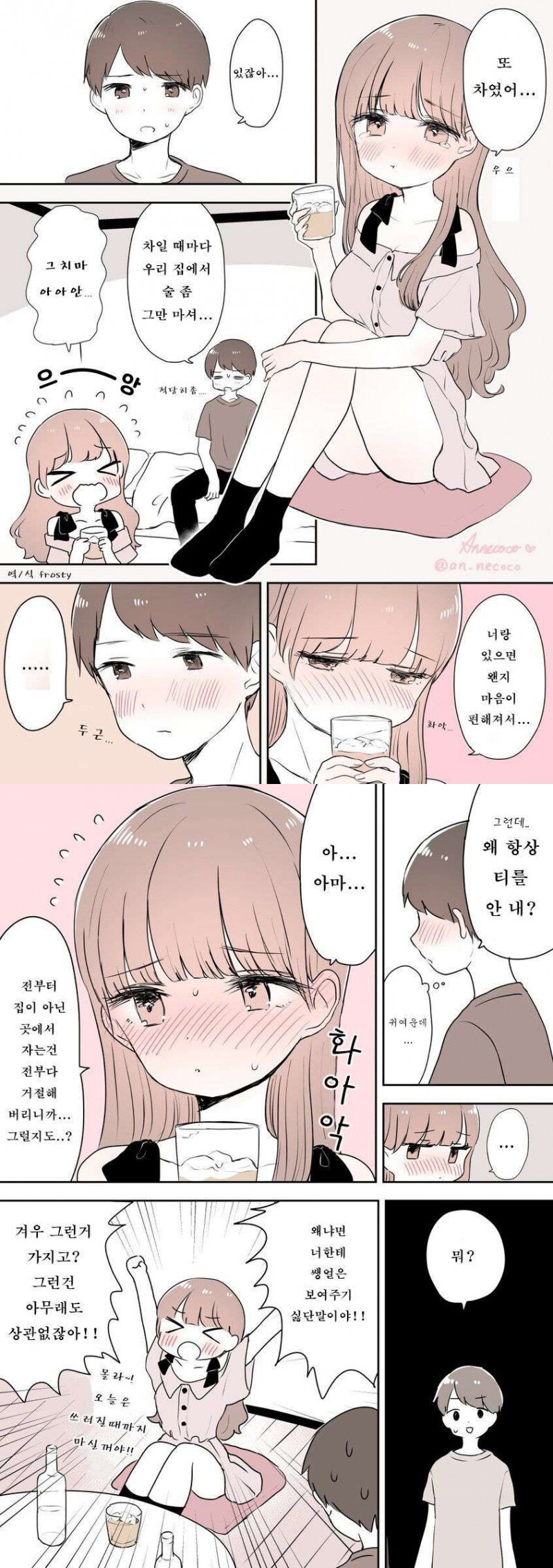 여사친이 차일때마다 나랑 어울리는.manhwa_2.jpg