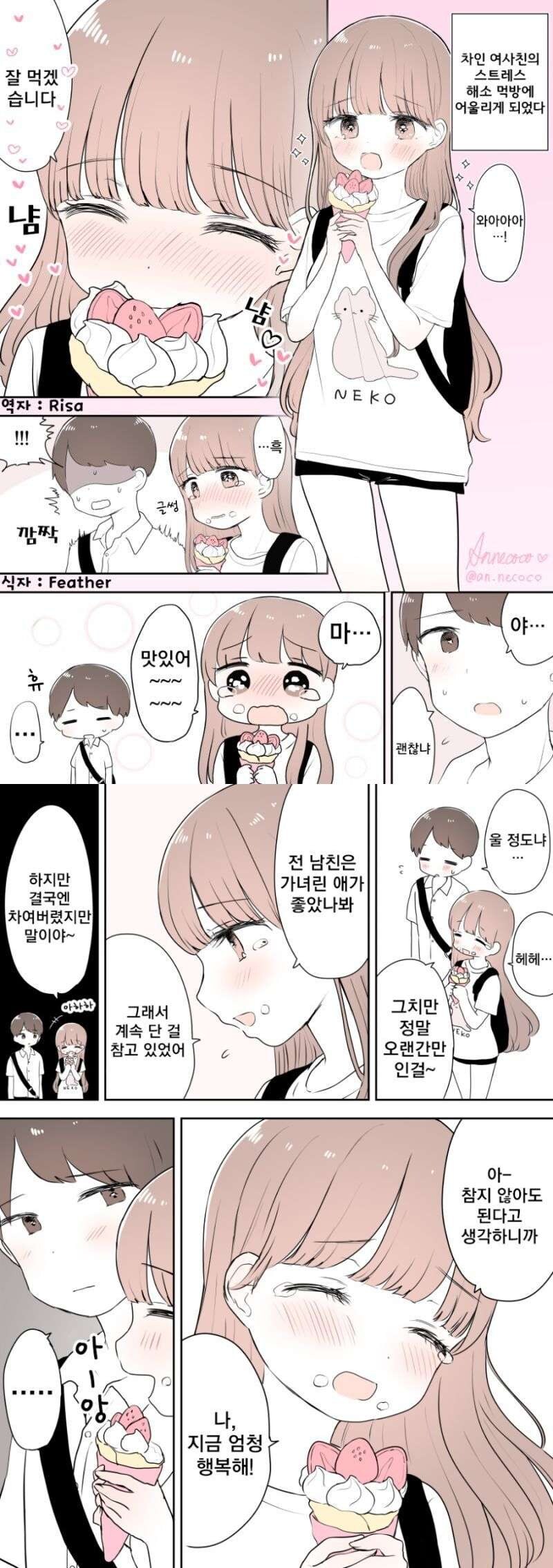 여사친이 차일때마다 나랑 어울리는.manhwa_3.jpg