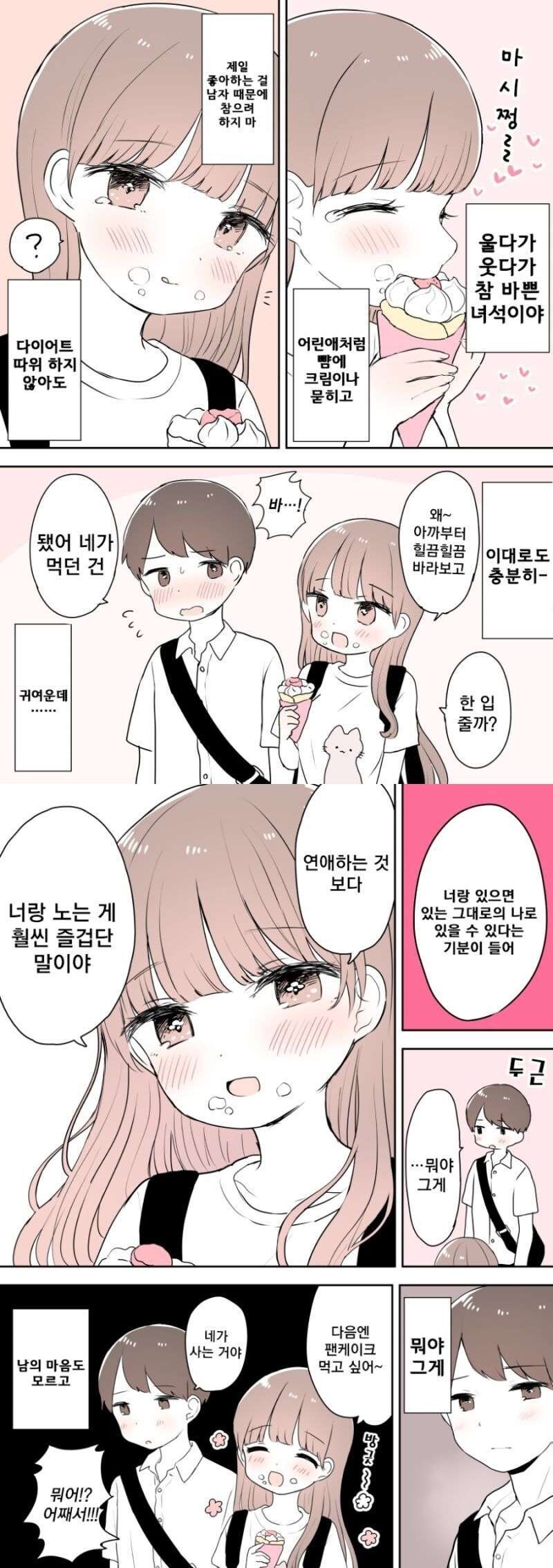 여사친이 차일때마다 나랑 어울리는.manhwa_4.jpg