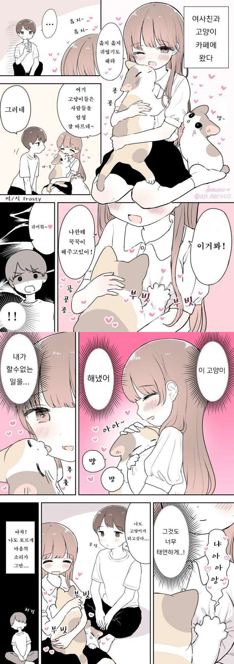 여사친이 차일때마다 나랑 어울리는.manhwa_5.jpg