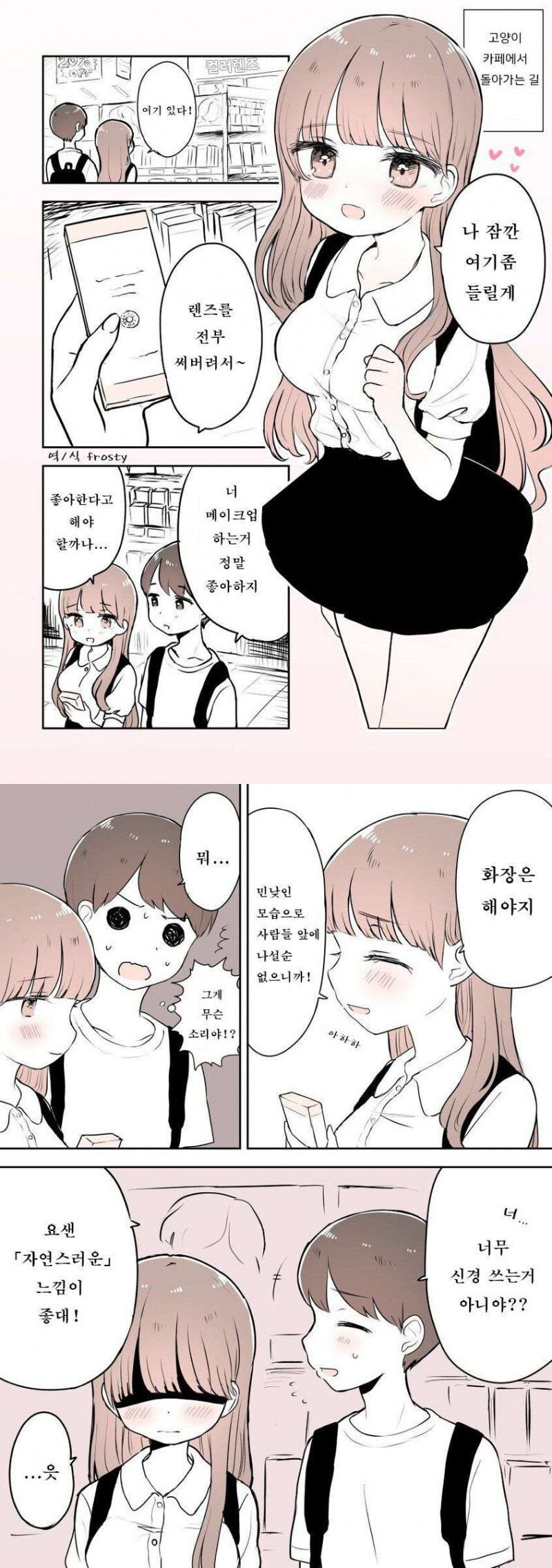 여사친이 차일때마다 나랑 어울리는.manhwa_7.jpg