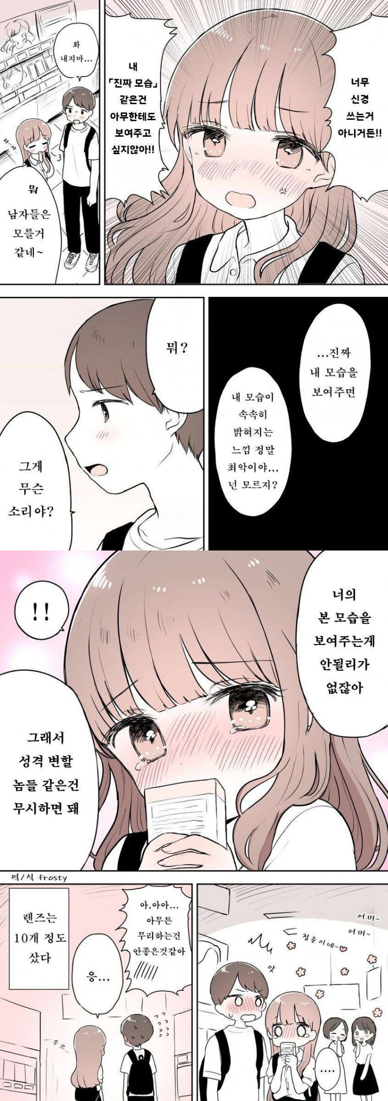 여사친이 차일때마다 나랑 어울리는.manhwa_8.jpg