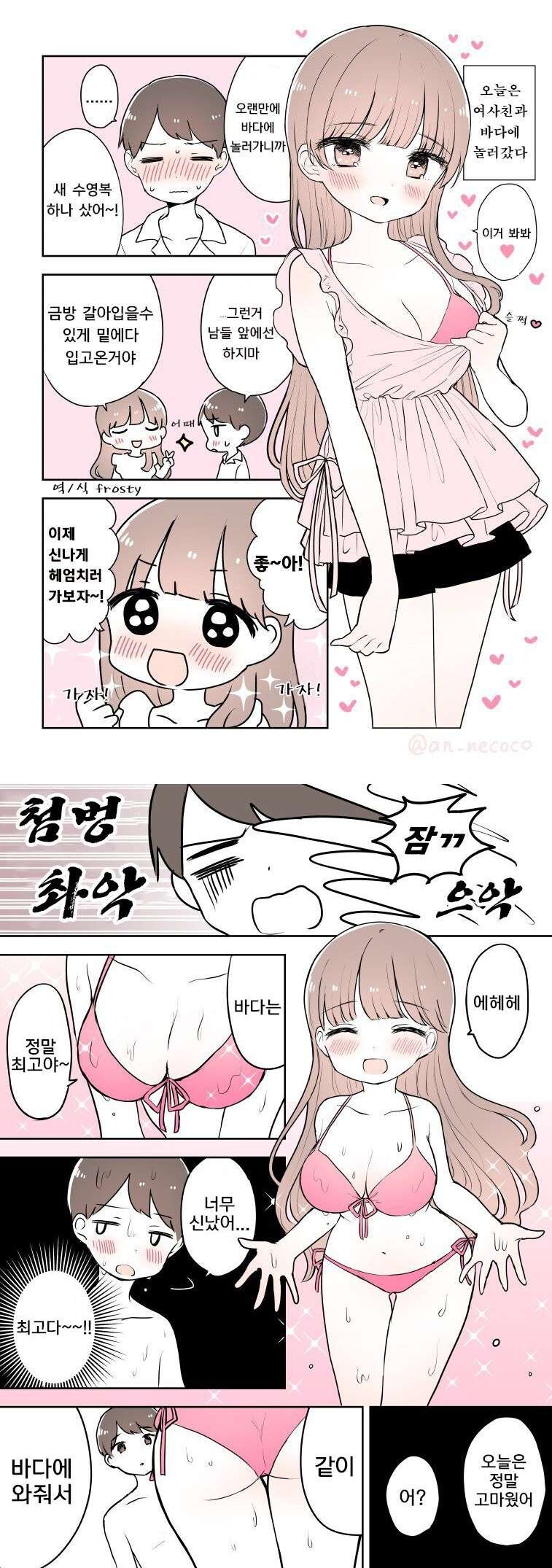 여사친이 차일때마다 나랑 어울리는.manhwa_9.jpg
