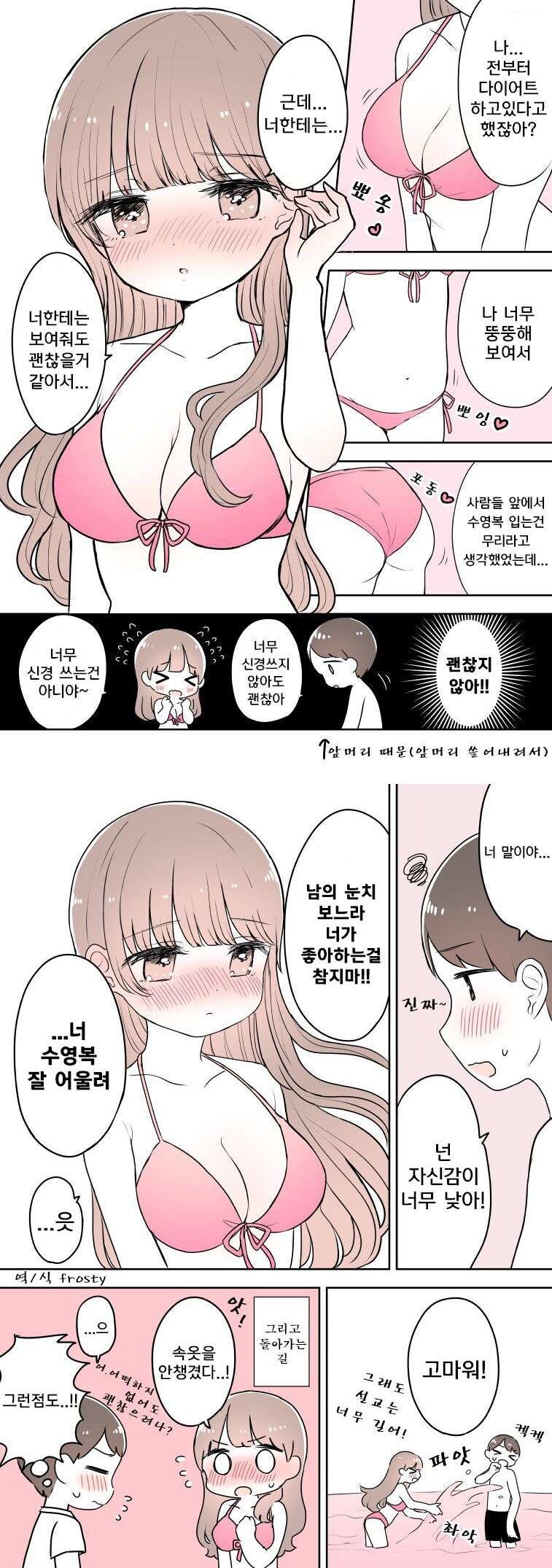 여사친이 차일때마다 나랑 어울리는.manhwa_10.jpg