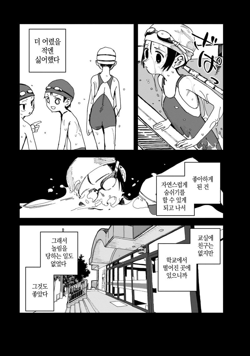 숨쉬기 올바른 타이밍 만화_7.jpg