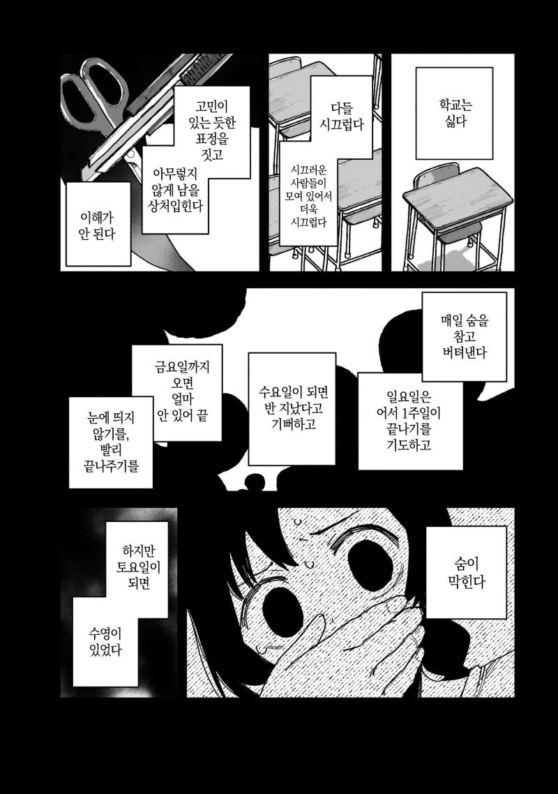 숨쉬기 올바른 타이밍 만화_8.jpg