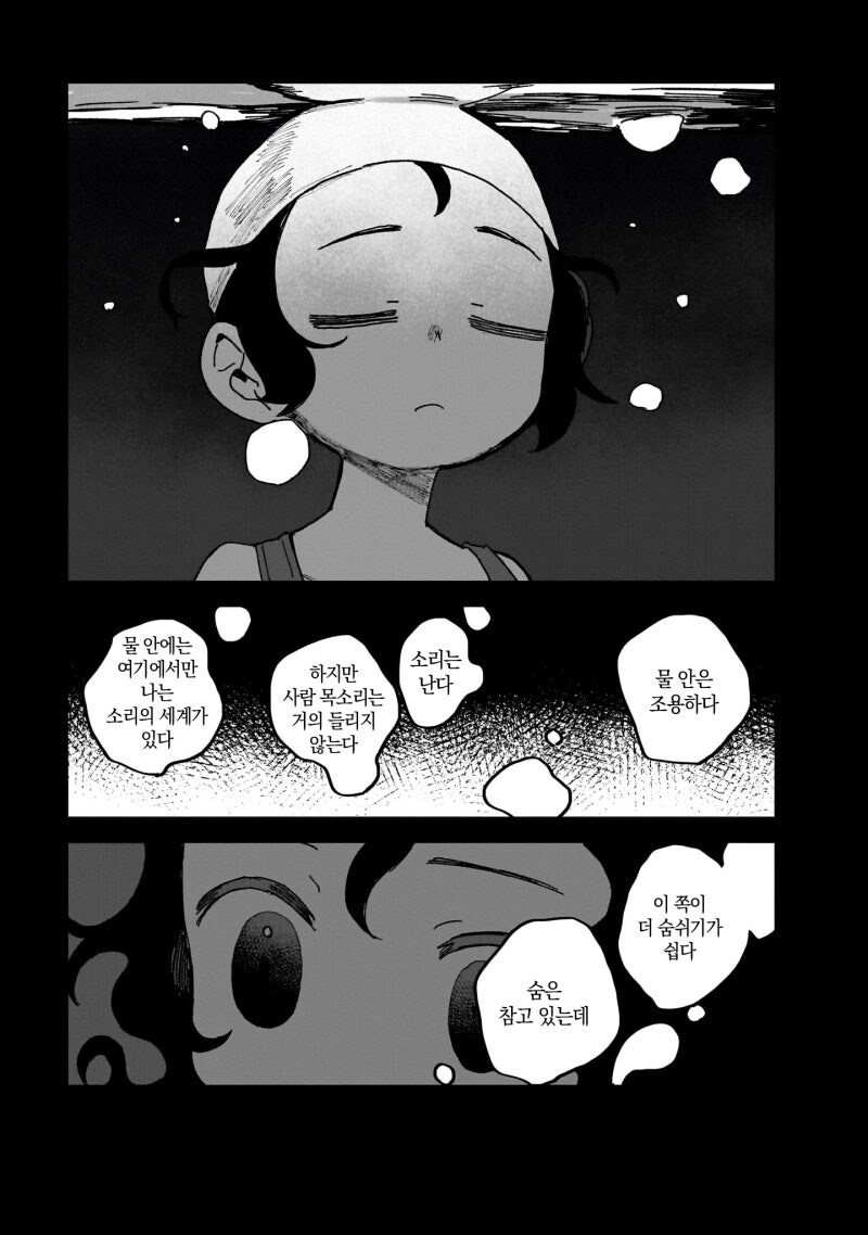 숨쉬기 올바른 타이밍 만화_9.jpg