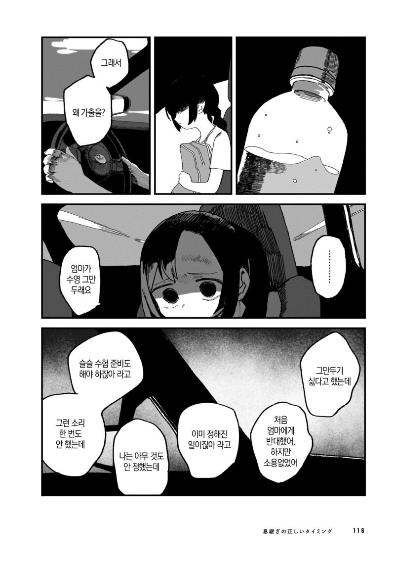 숨쉬기 올바른 타이밍 만화_10.jpg