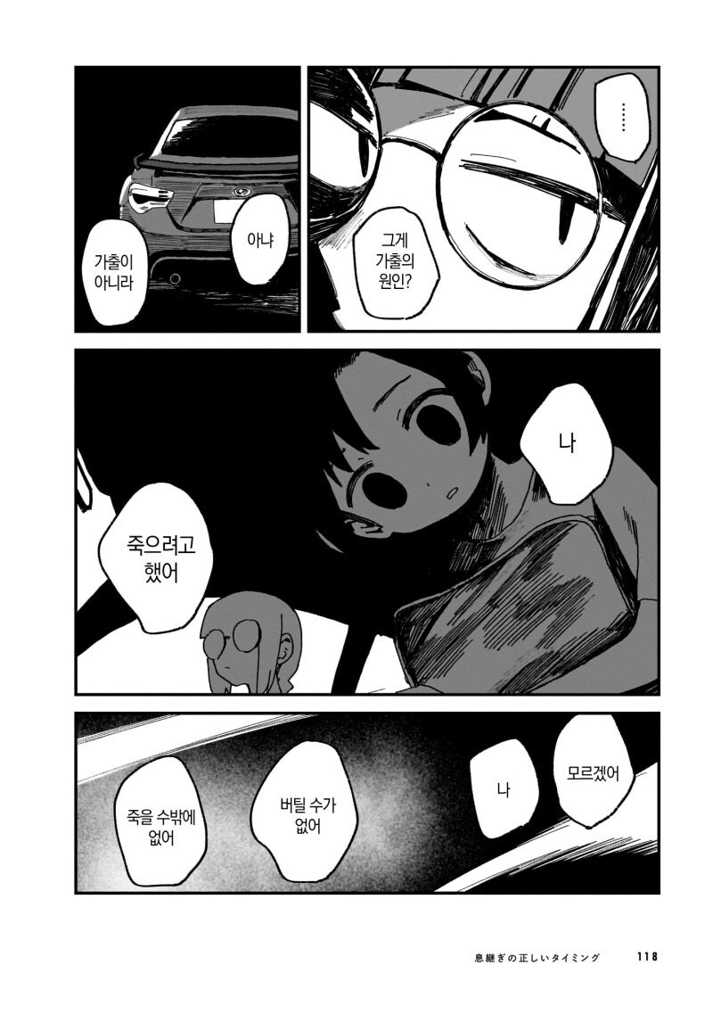 숨쉬기 올바른 타이밍 만화_12.jpg