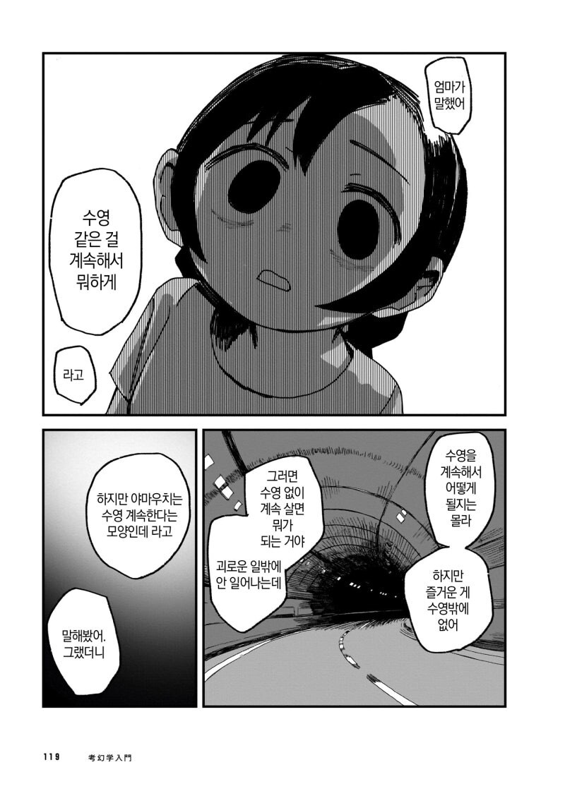 숨쉬기 올바른 타이밍 만화_13.jpg