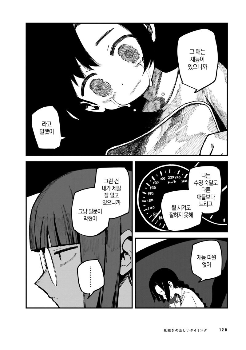 숨쉬기 올바른 타이밍 만화_14.jpg