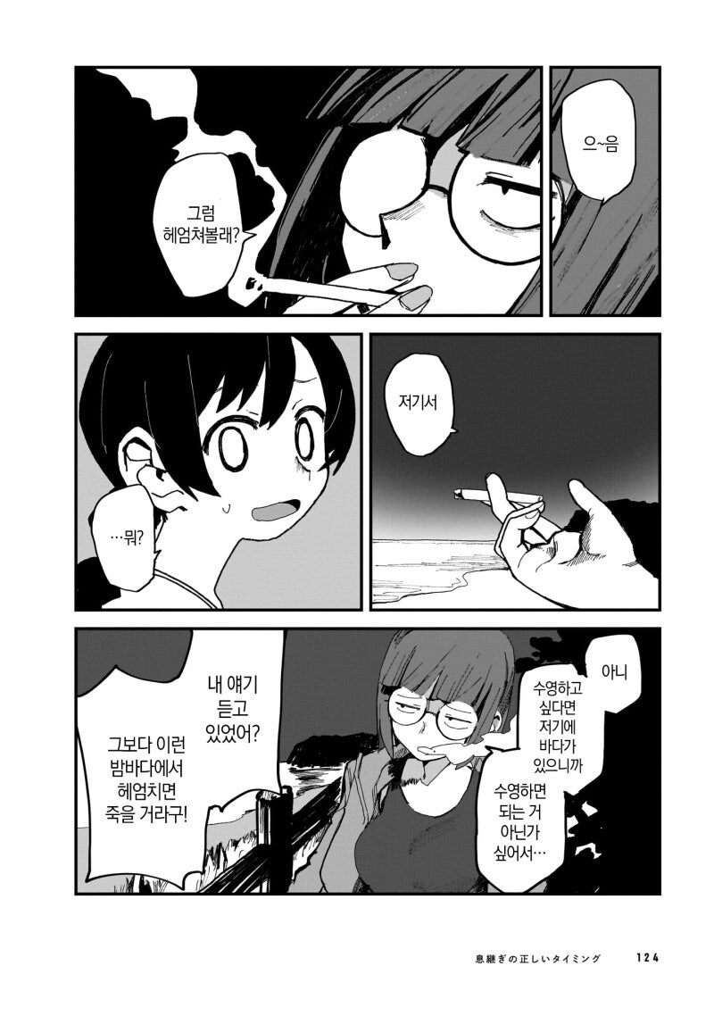 숨쉬기 올바른 타이밍 만화_18.jpg