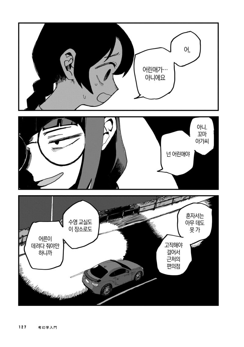 숨쉬기 올바른 타이밍 만화_21.jpg