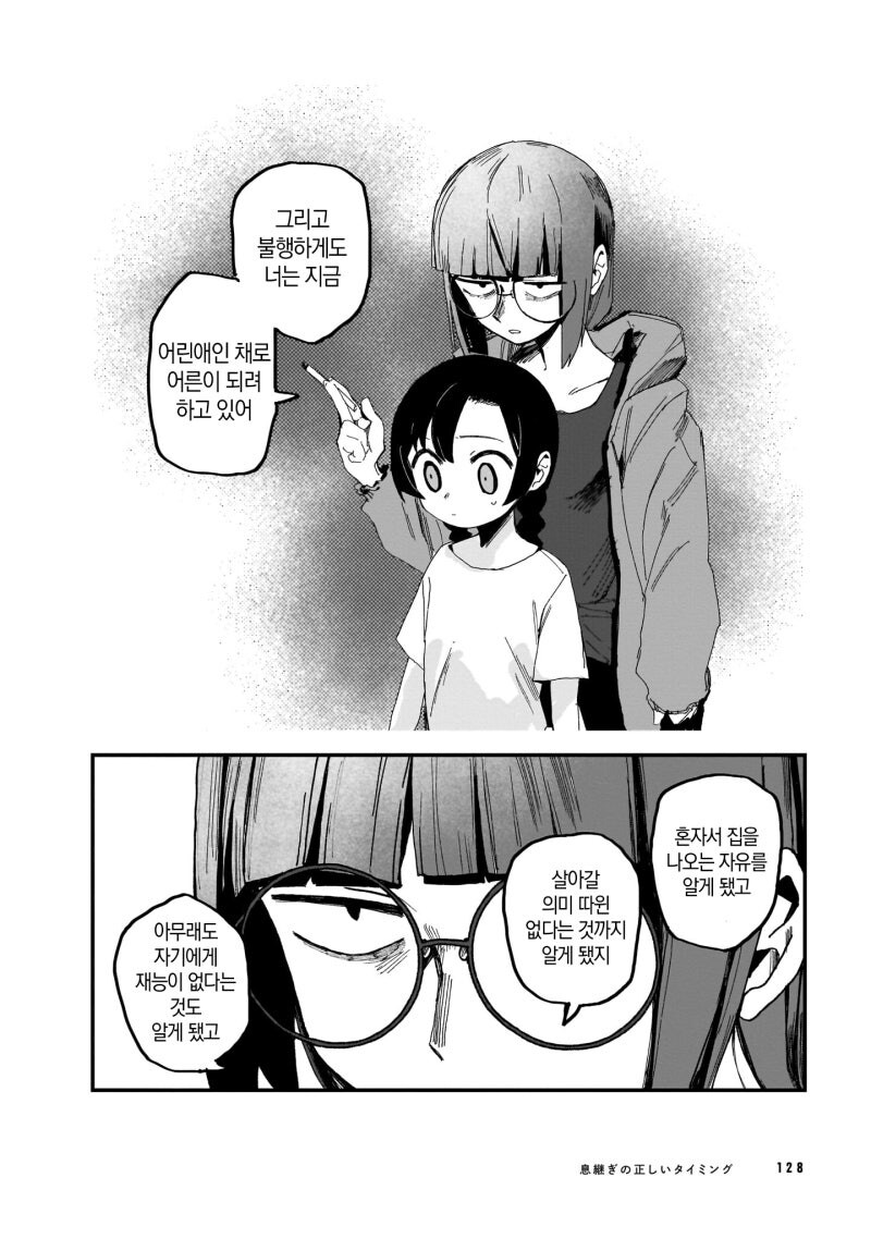 숨쉬기 올바른 타이밍 만화_22.jpg