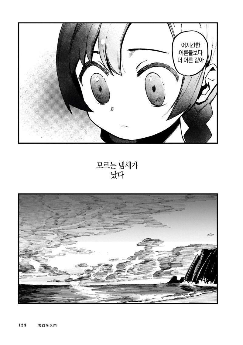 숨쉬기 올바른 타이밍 만화_23.jpg