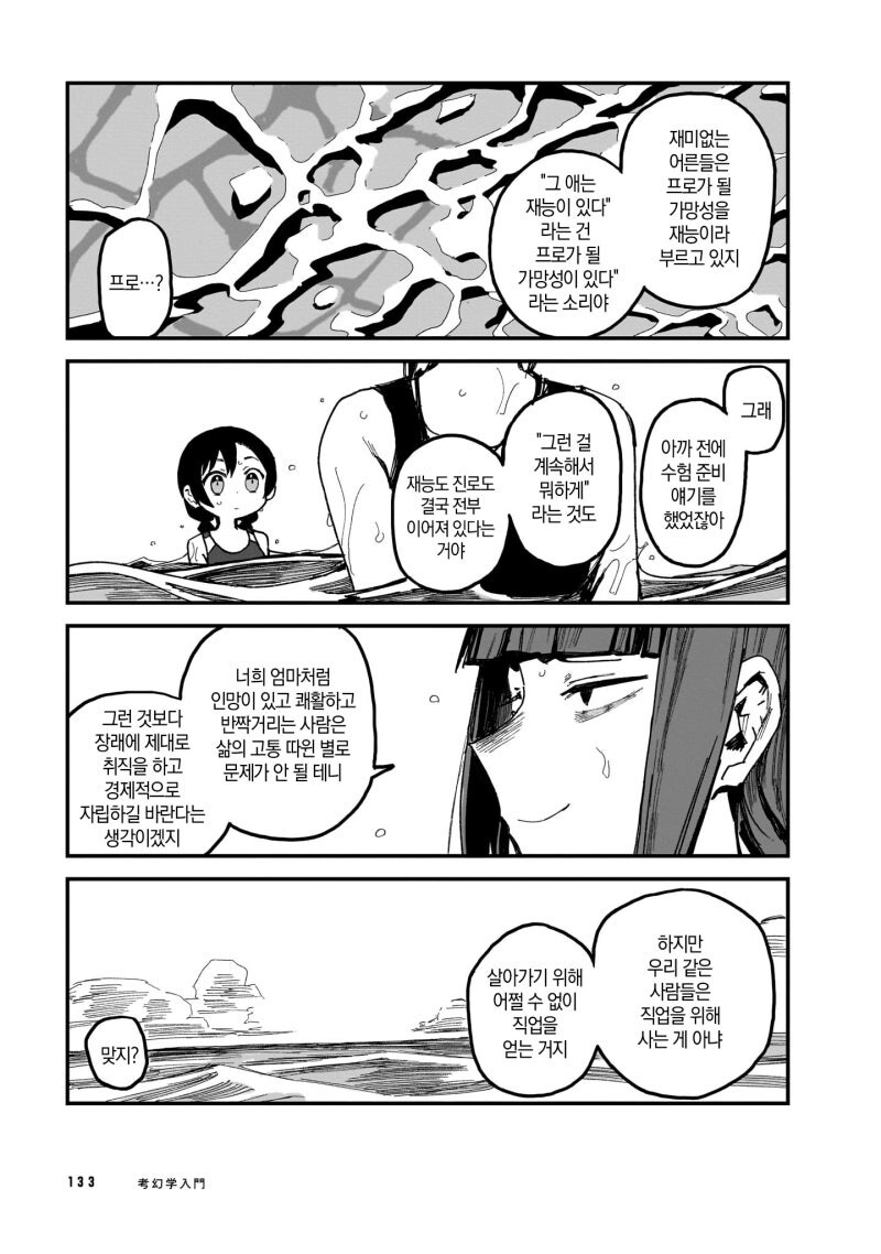 숨쉬기 올바른 타이밍 만화_27.jpg