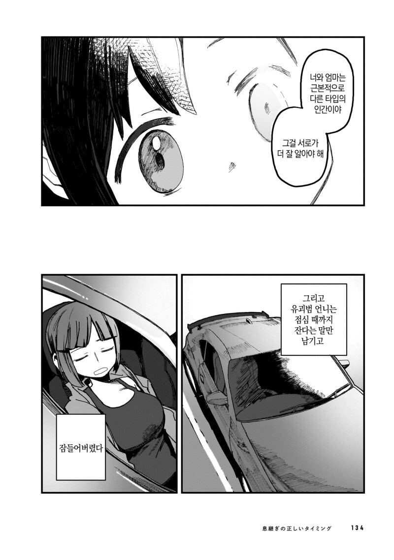 숨쉬기 올바른 타이밍 만화_28.jpg