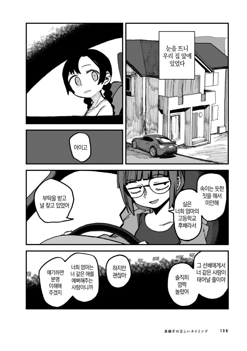 숨쉬기 올바른 타이밍 만화_30.jpg