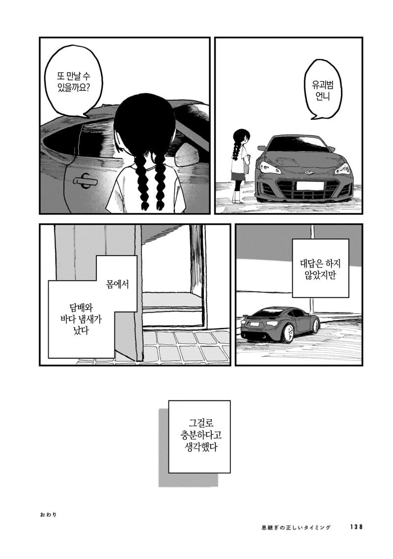 숨쉬기 올바른 타이밍 만화_32.jpg
