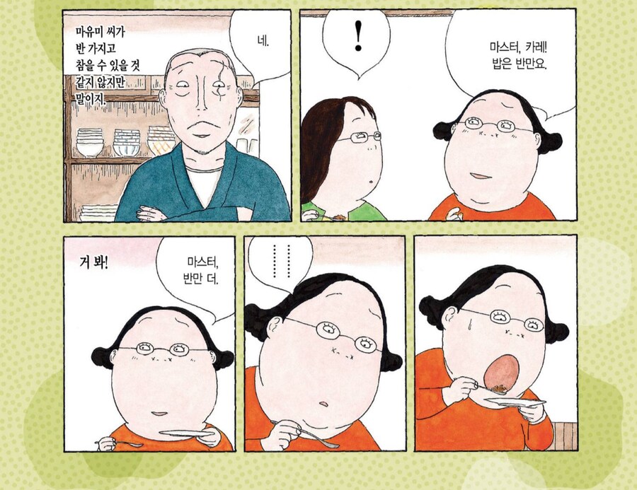 살이 쪘다는 이야기를 들었다.manhwa_5.png