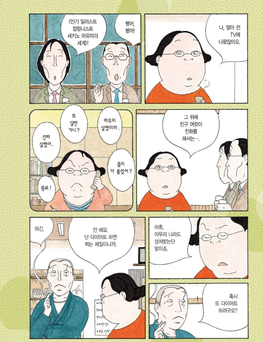 살이 쪘다는 이야기를 들었다.manhwa_2.png