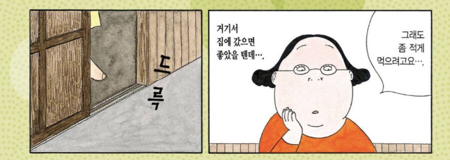 살이 쪘다는 이야기를 들었다.manhwa_3.png