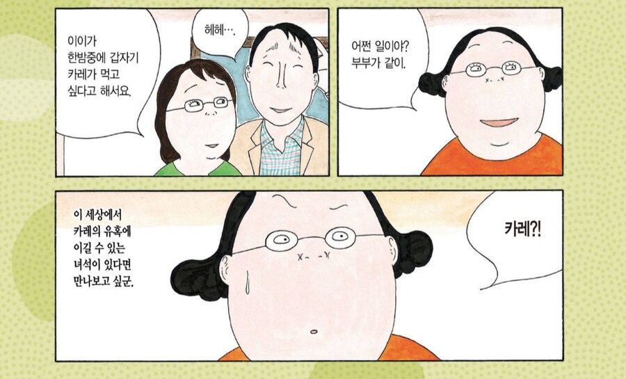 살이 쪘다는 이야기를 들었다.manhwa_4.png