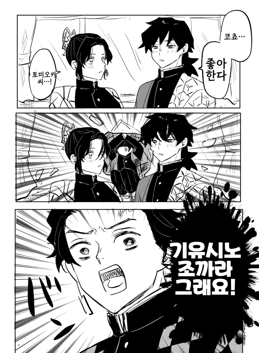 귀멸) 커플링 싸움하는 만화_1.png