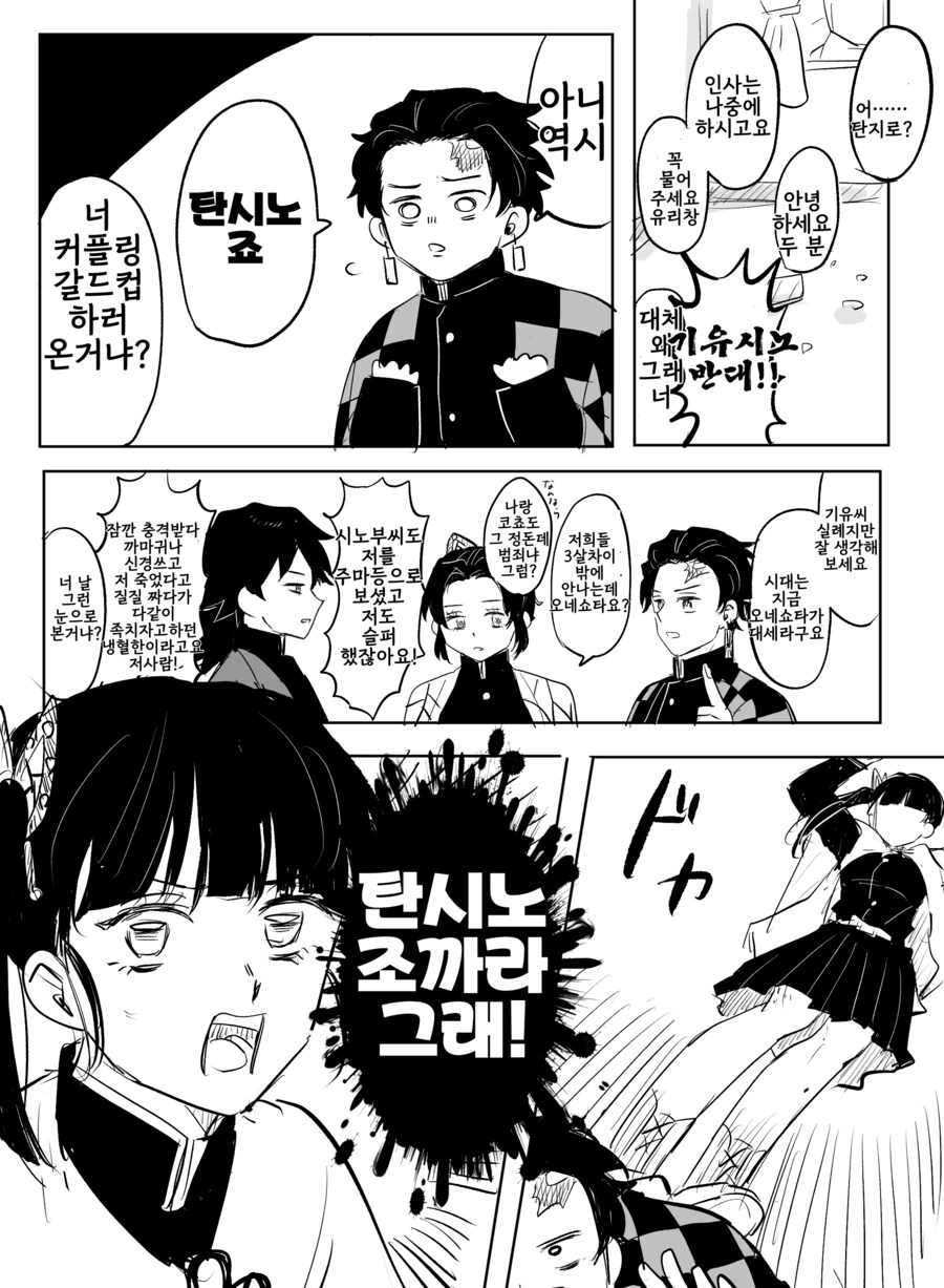 귀멸) 커플링 싸움하는 만화_2.png
