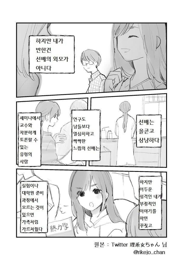 선배는 아름다운 사람이었다.manhwa_2.jpg