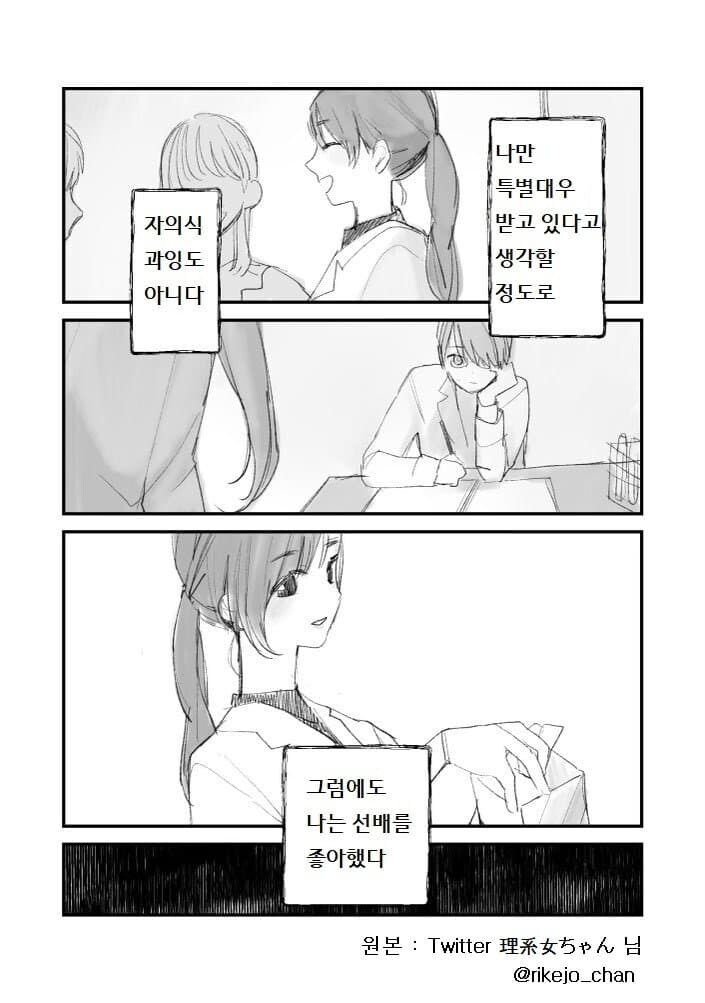선배는 아름다운 사람이었다.manhwa_3.jpg