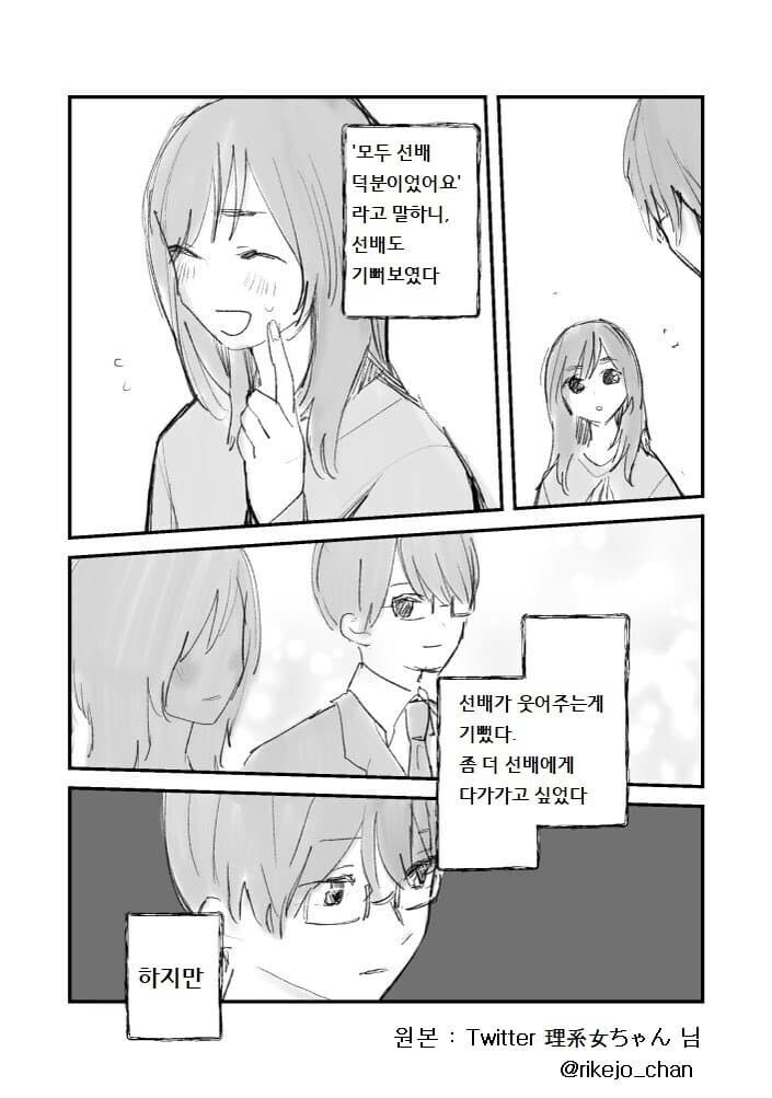 선배는 아름다운 사람이었다.manhwa_5.jpg
