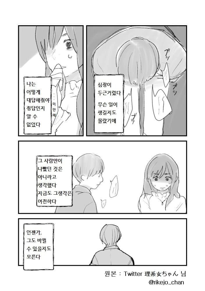 선배는 아름다운 사람이었다.manhwa_14.jpg
