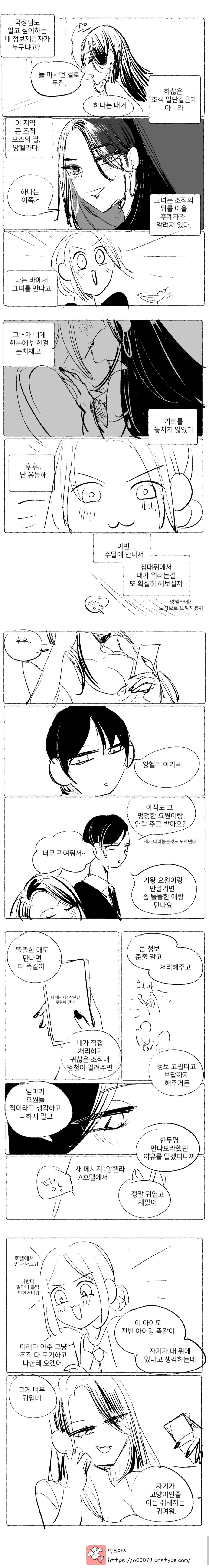 악의 조직의 후계자를 꼬신 비밀요원.comic_2.jpg