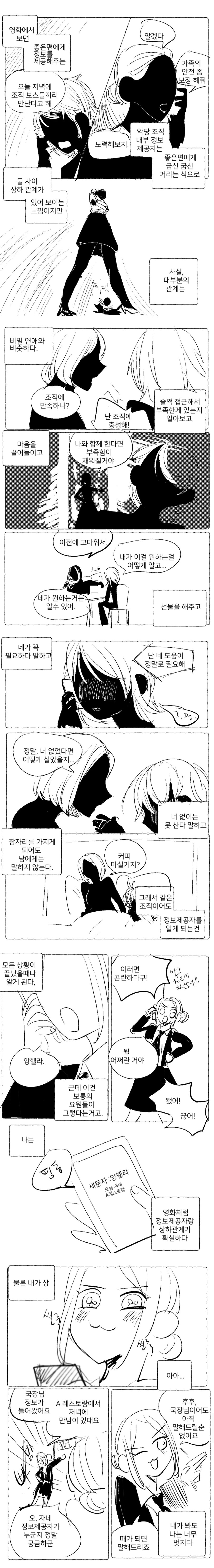 악의 조직의 후계자를 꼬신 비밀요원.comic_1.jpg