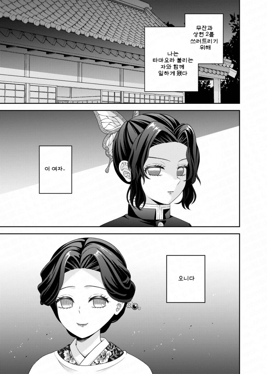 귀멸) 시노부가 몸에 점막접촉으로 독을 쌓는 .manhwa_1.png
