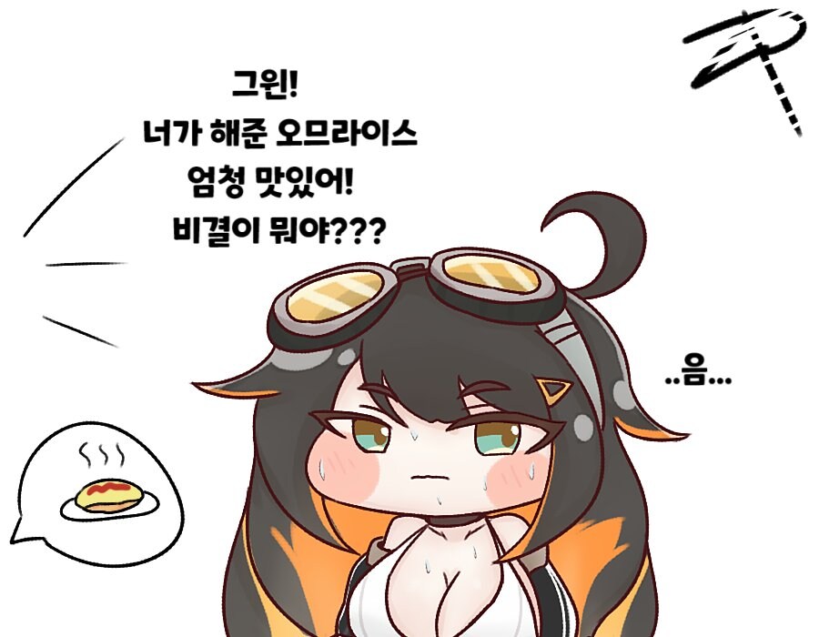 (트릭컬)오므라이스를 만들어준 그윈_1.jpg