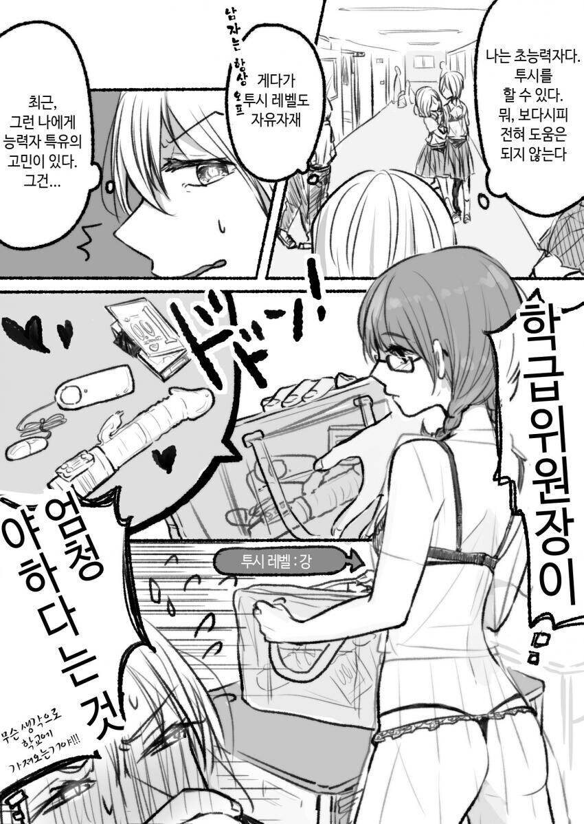 초능력을 갖고 있는 여고생들.jpg_1.jpg