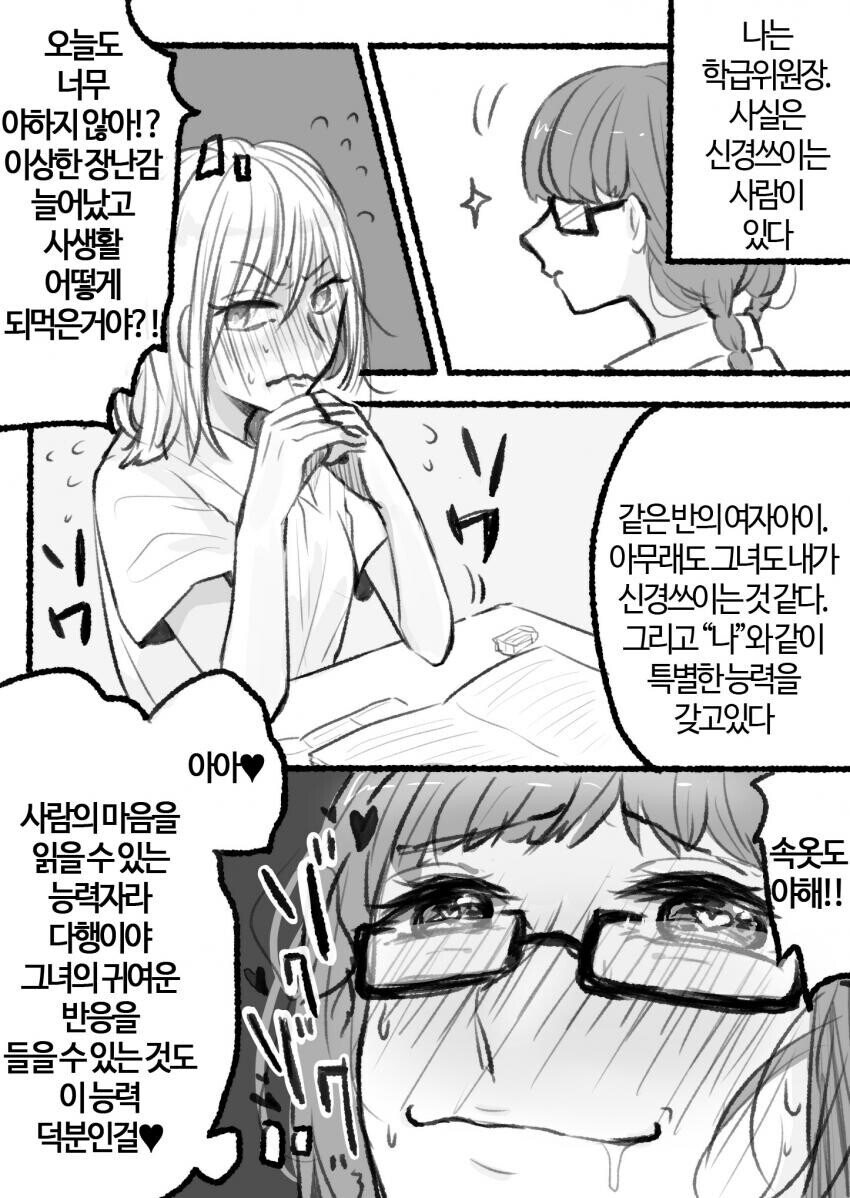 초능력을 갖고 있는 여고생들.jpg_2.jpg