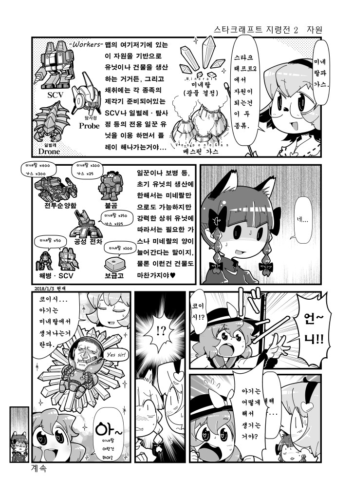동방) 아기 만드는 법 알려주는 만화_2.png