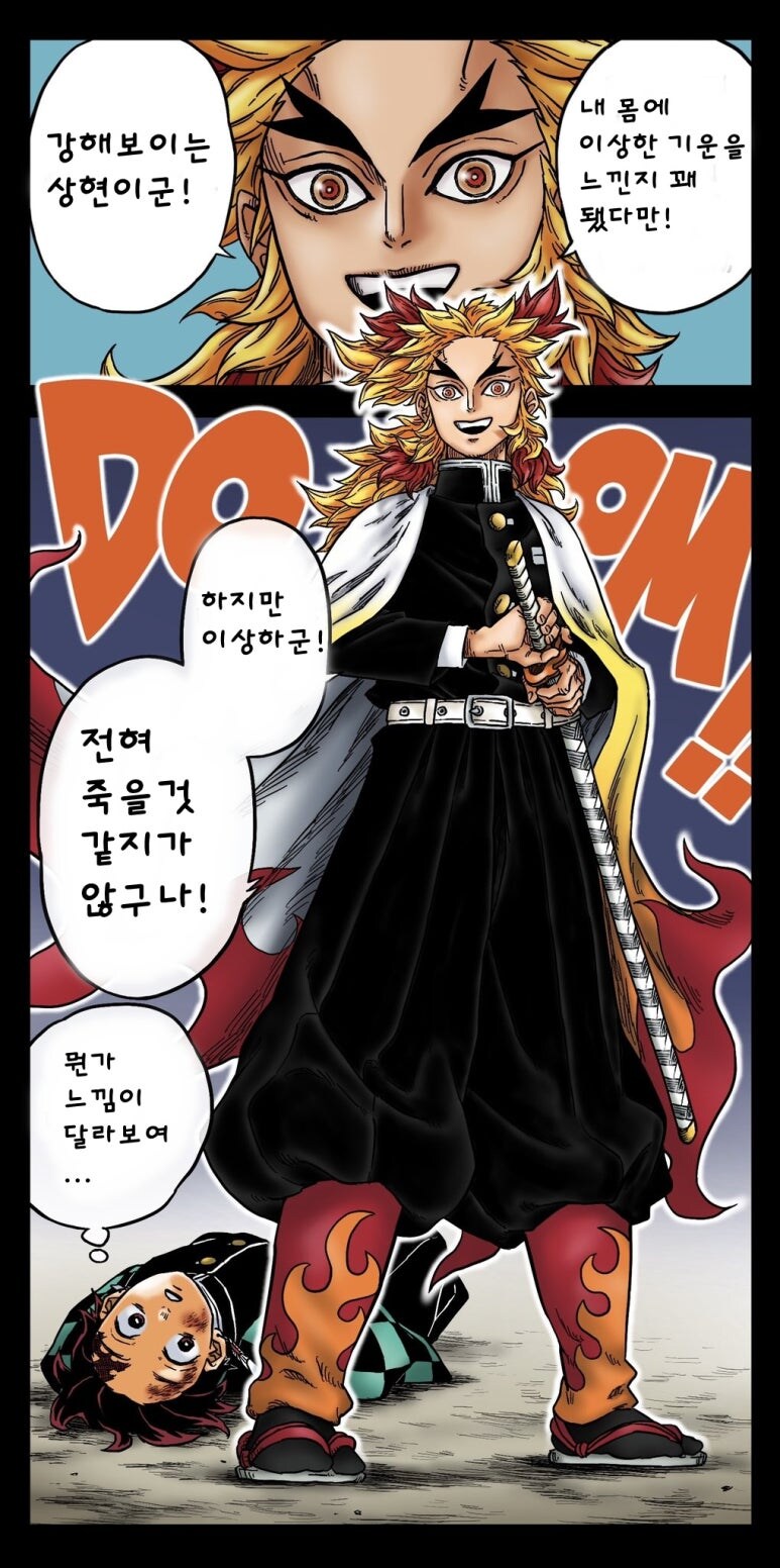 귀멸)