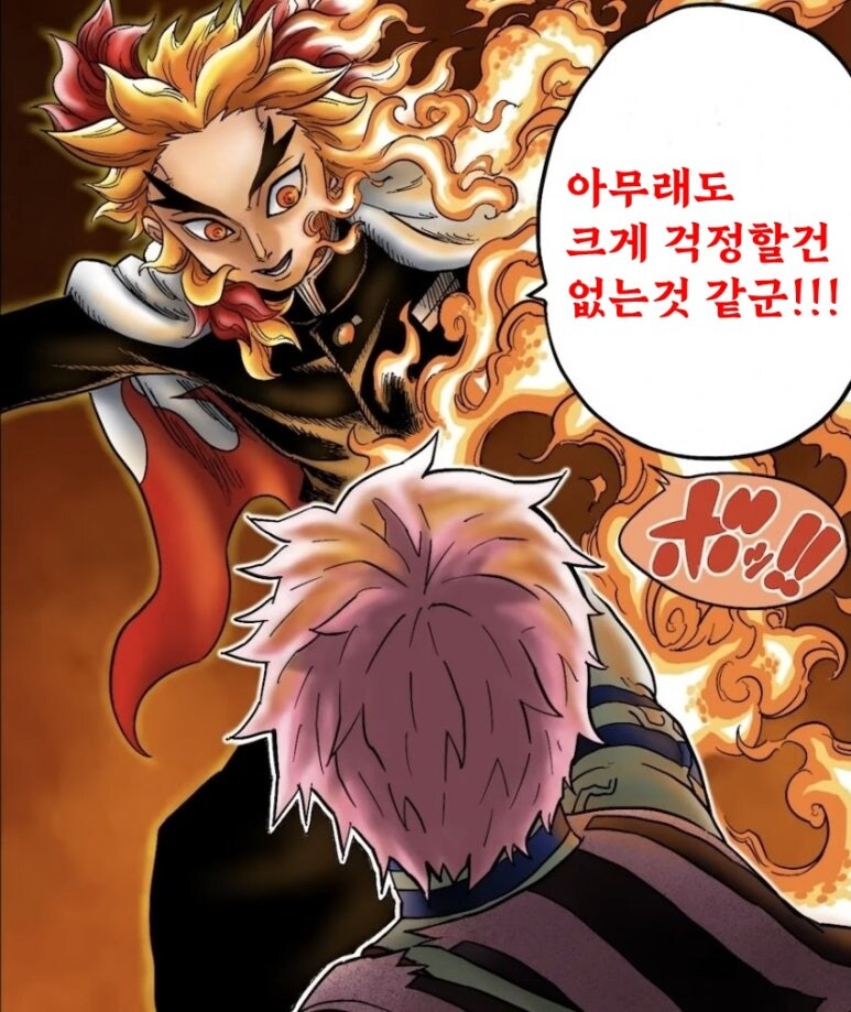 귀멸)