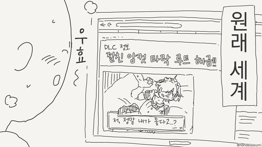 야겜 빙의된 만화_4.jpg