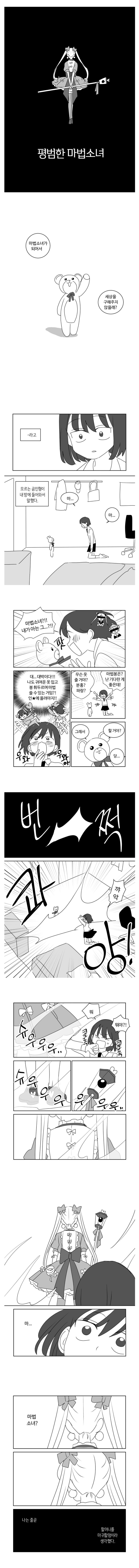 평범한 마법소녀.manwha_1.jpg