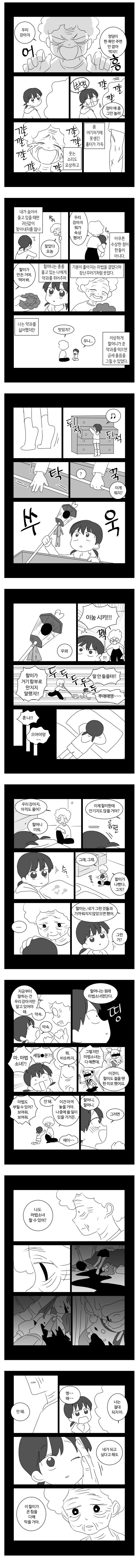 평범한 마법소녀.manwha_2.jpg