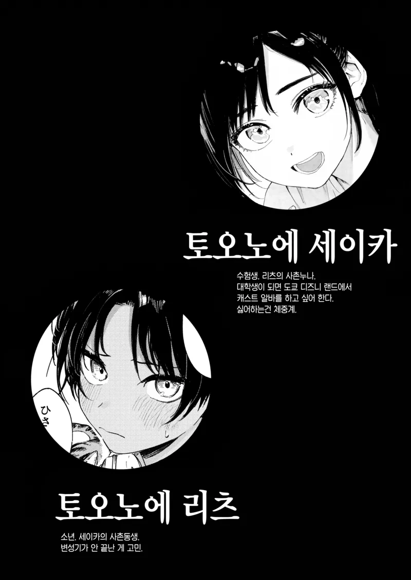 사촌누나랑 사이가 좋아지는 만화_1.webp
